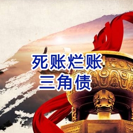 工业园区要债公司